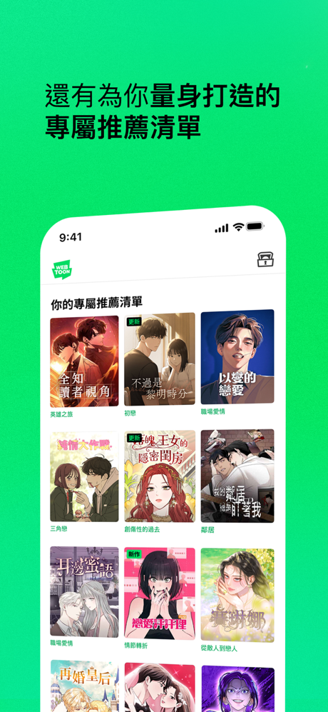 LINE WEBTOON 每日漫畫 screenshot 5