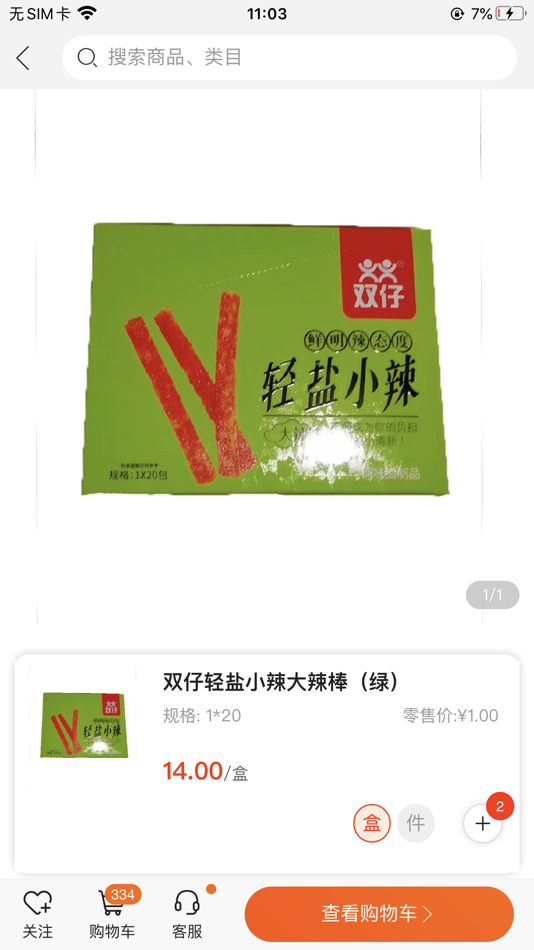 #4. 叶氏商城-全新批发 (iOS) 由: 天亮 叶