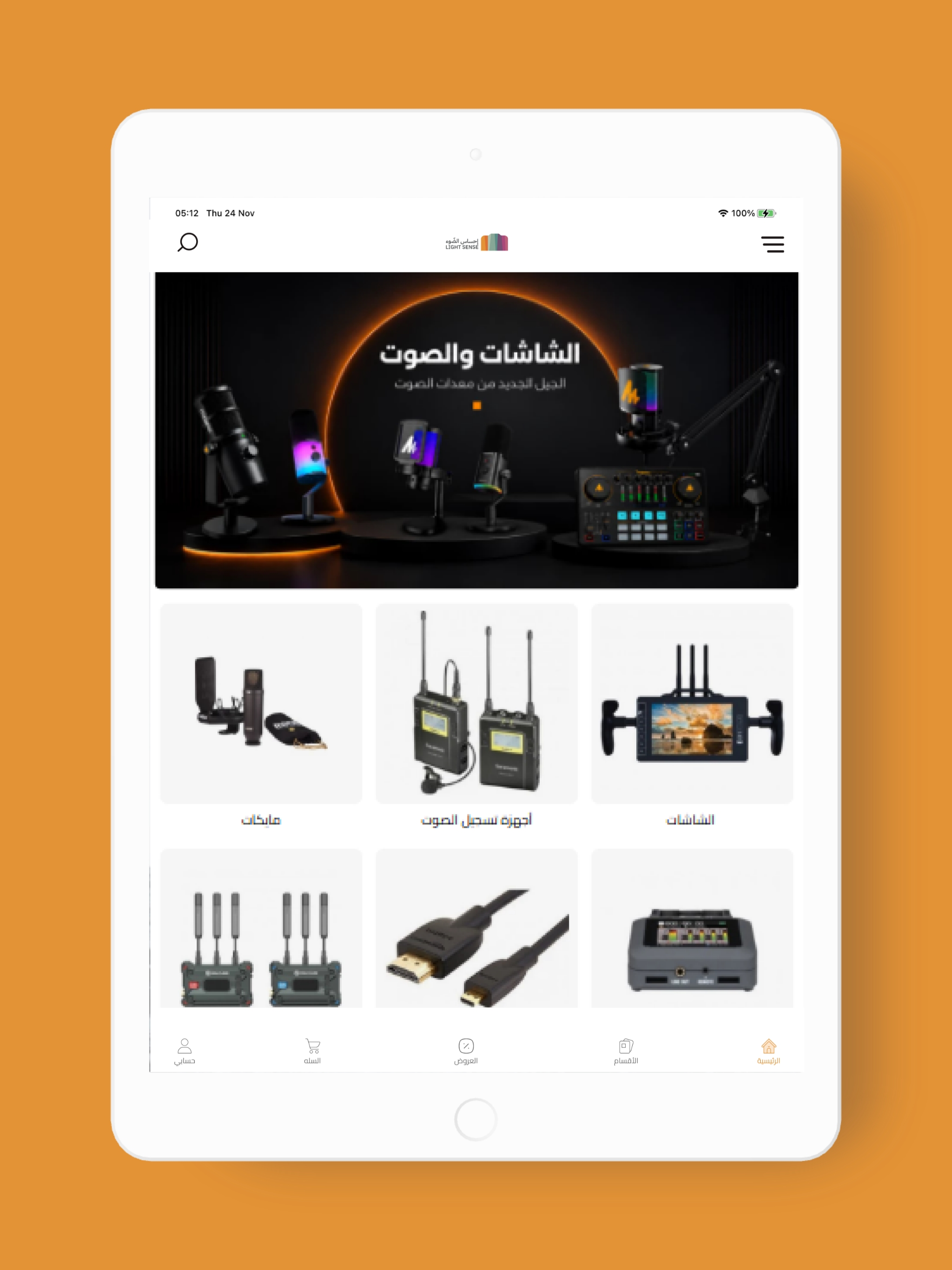 إحساس الضوء screenshot 6