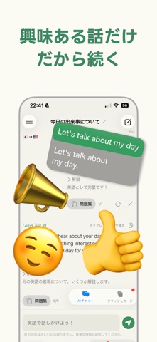 瞬間英作文・英会話 LangChat のスクリーンショット