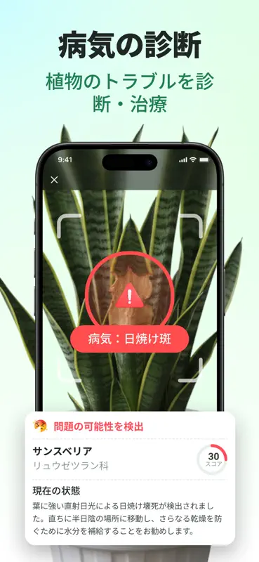 PlantSense: Scan & Diagnose screenshot 2 of 5