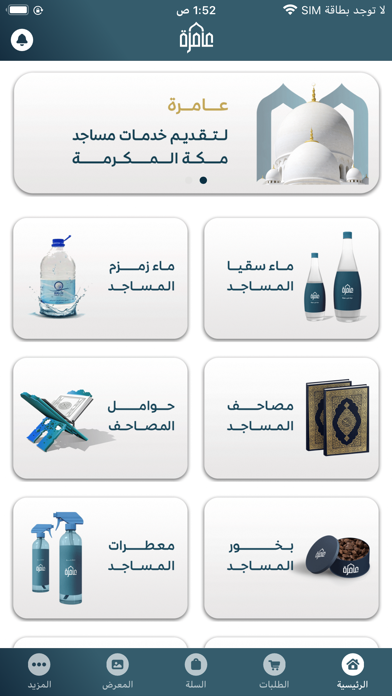 عامرة Screenshot