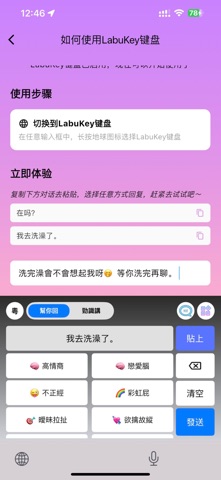 LabuKey iPhone screenshot