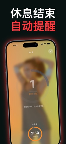 训练计时器 & 间歇计时器 screenshot