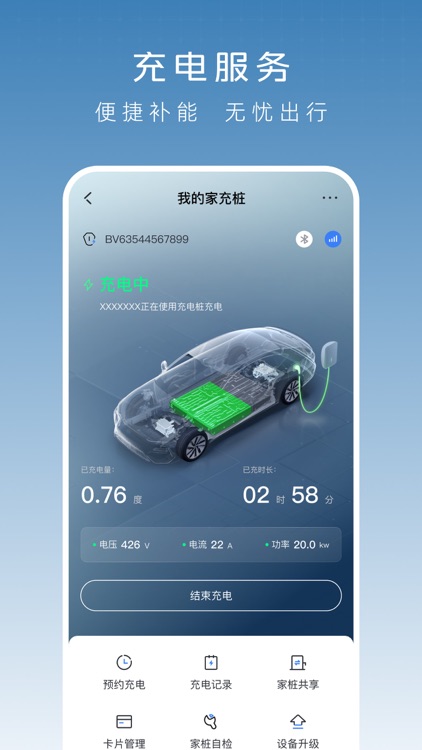 吉利银河 screenshot-5