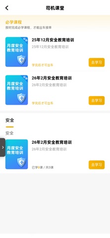 掌上约车司机端 screenshot