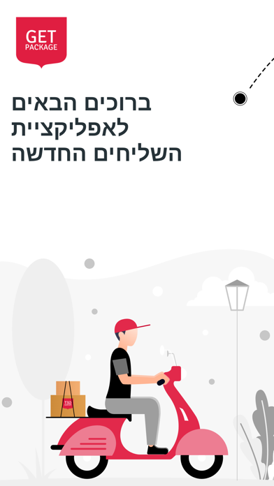 GetPackage - שליחים Screenshot
