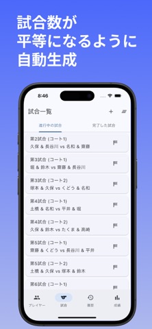 バドミントン試合管理・試合生成・スコア・成績アプリ screenshot