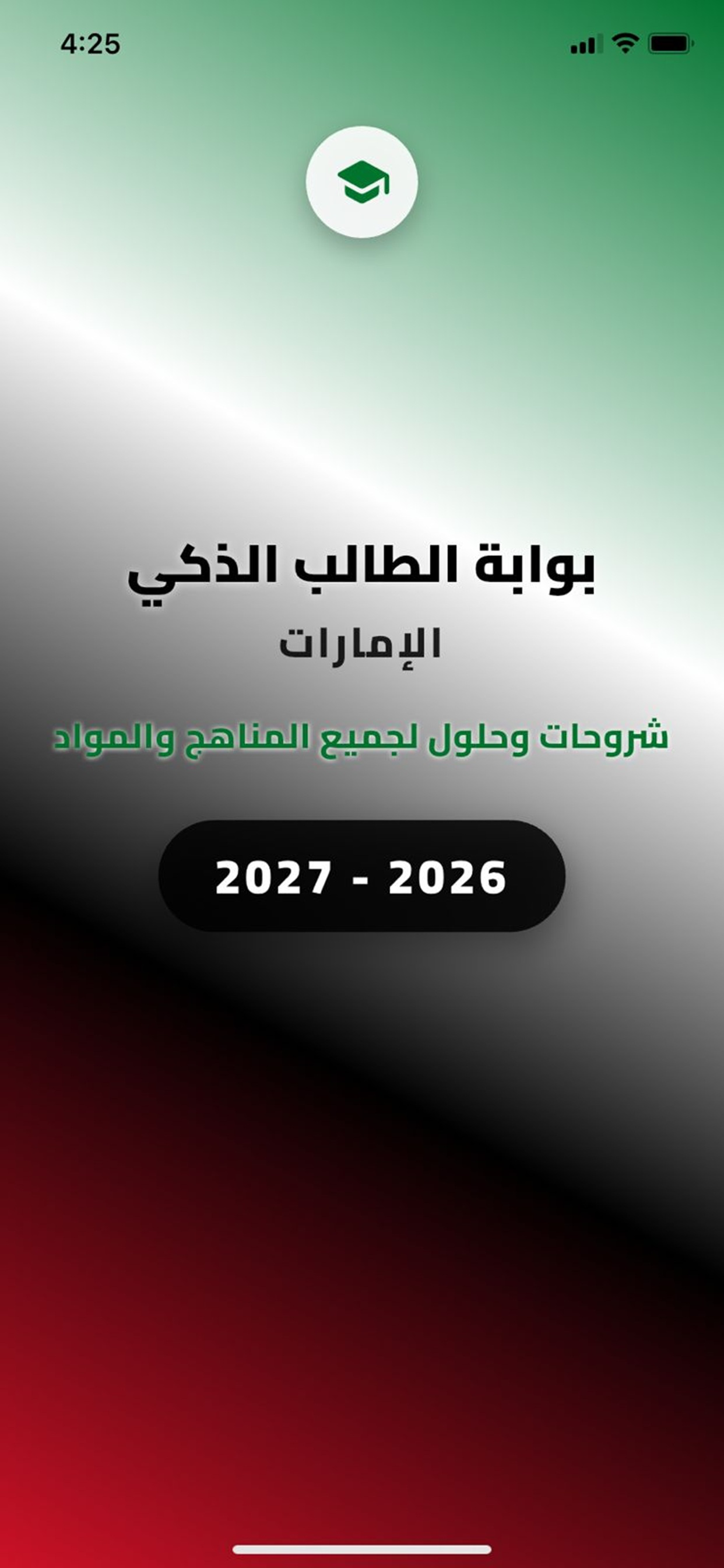 المعلم الالكتروني الامارات