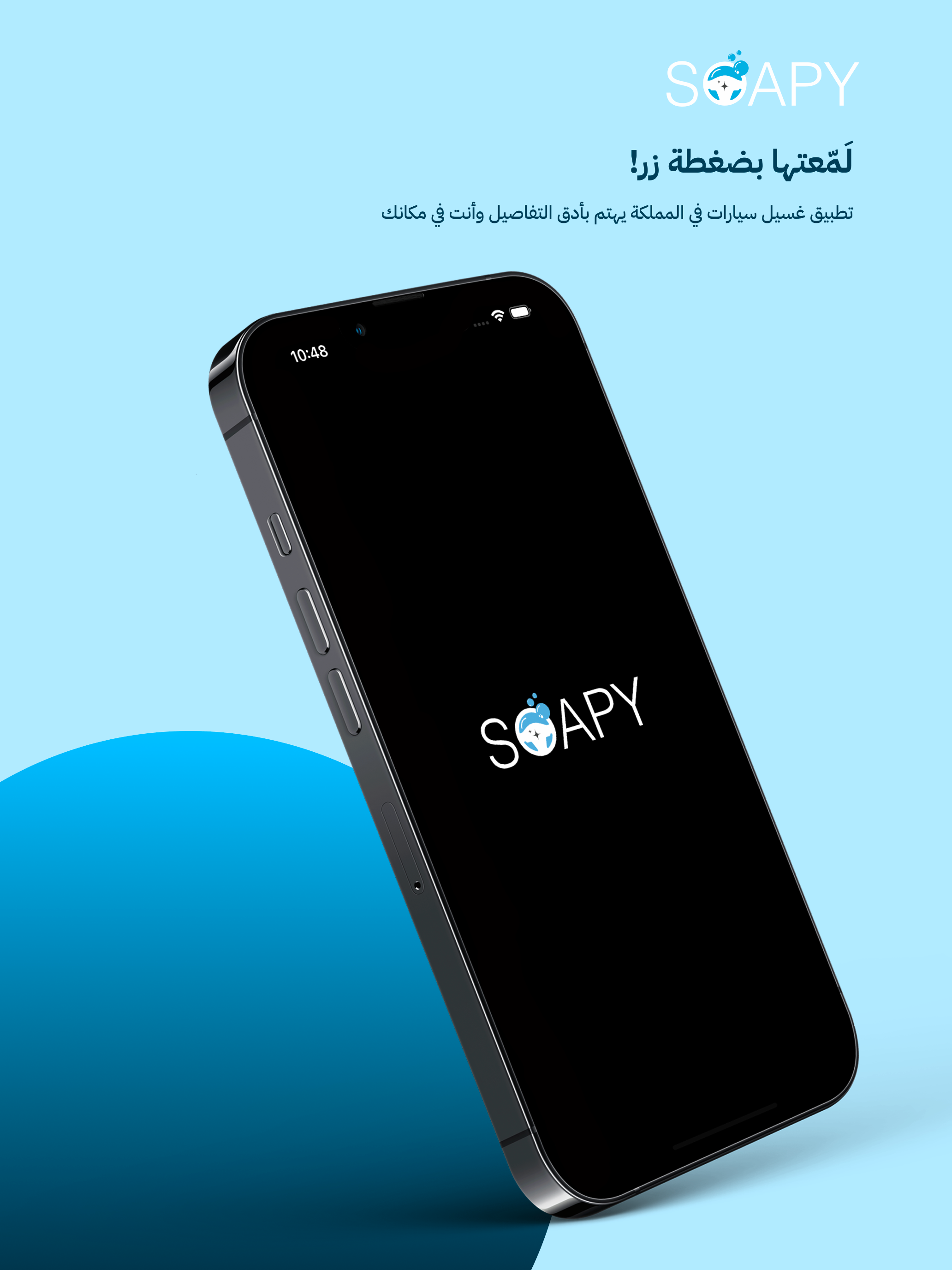 SOAPY | سوبي screenshot 5