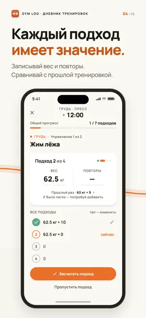 Gym Log — дневник тренировок screenshot 4