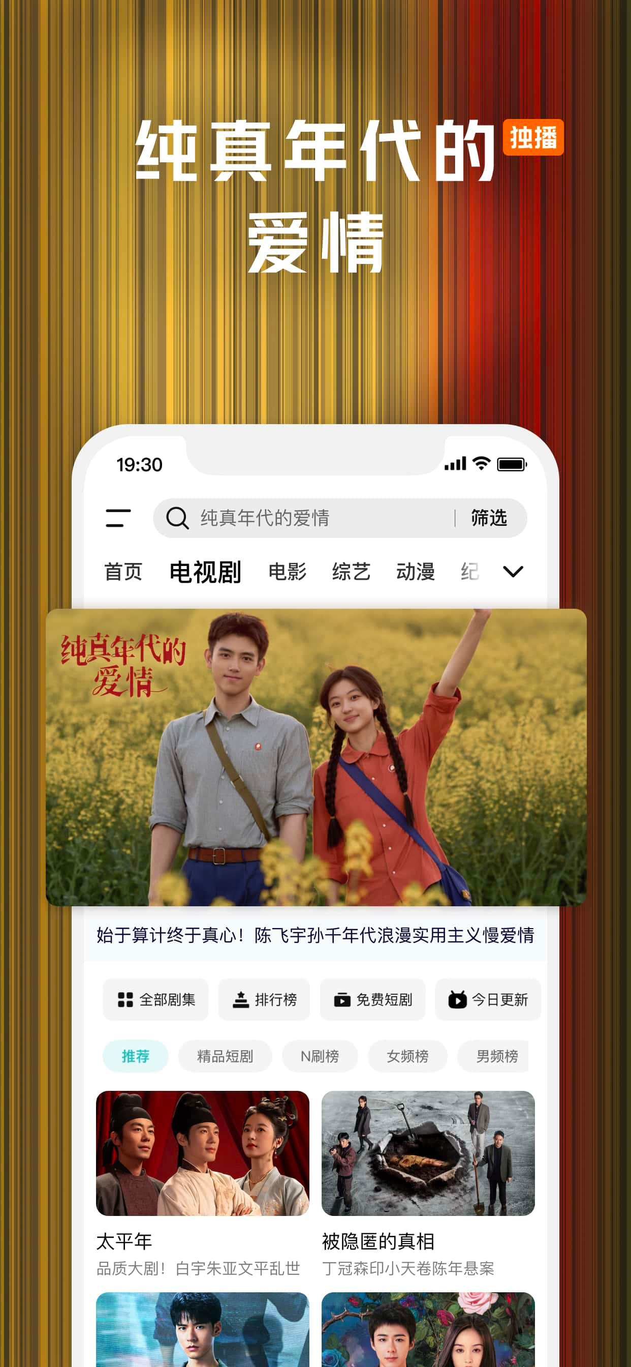 腾讯视频-《纯真年代的爱情》全网独播