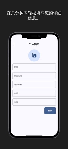 Resumify - 简历制作器 screenshot