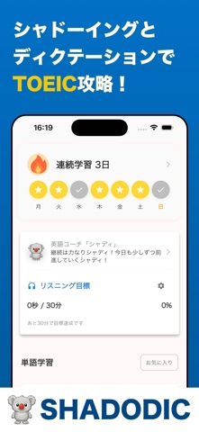 シャドディク - TOEIC®英語シャドーイングリスニング のスクリーンショット
