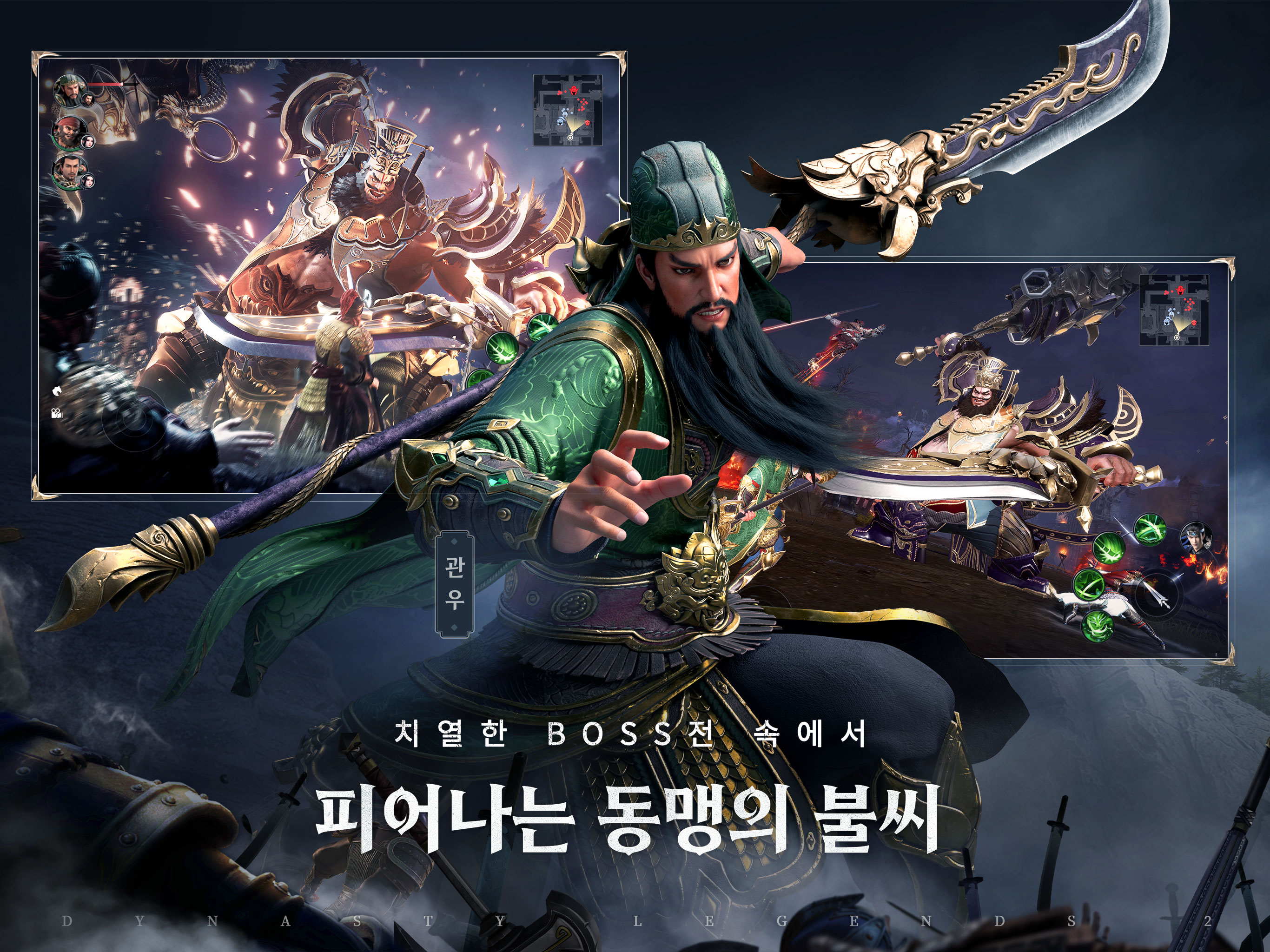 Dynasty Legends 2: 무쌍전란