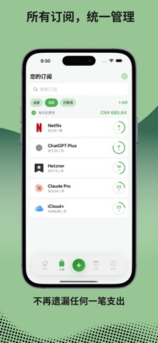 SubLess: 取消订阅管理、续费与记账 screenshot
