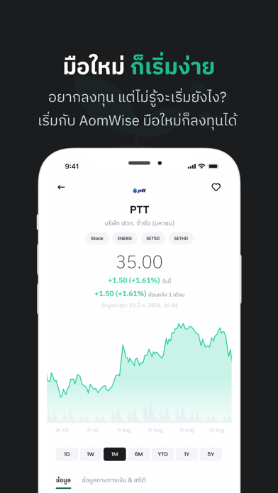 AomWise - หุ้น กองทุน Screenshot