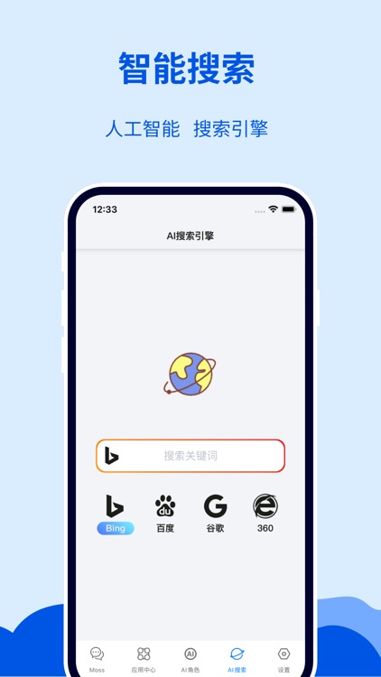 Moss AI - 中文版AI人工智能聊天文案创作机器人 screenshot-4