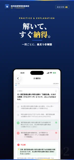 知的財産管理技能検定2級 試験対策 問題集 screenshot 2