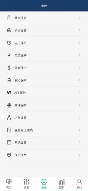 凌奈BMS screenshot 4