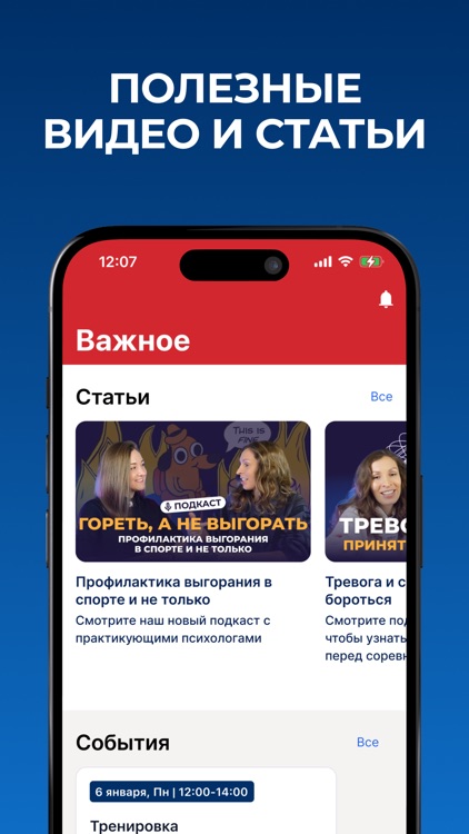 Мой спорт Спортсмен screenshot-3