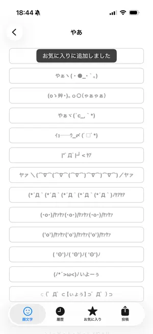 顔文字L screenshot 4