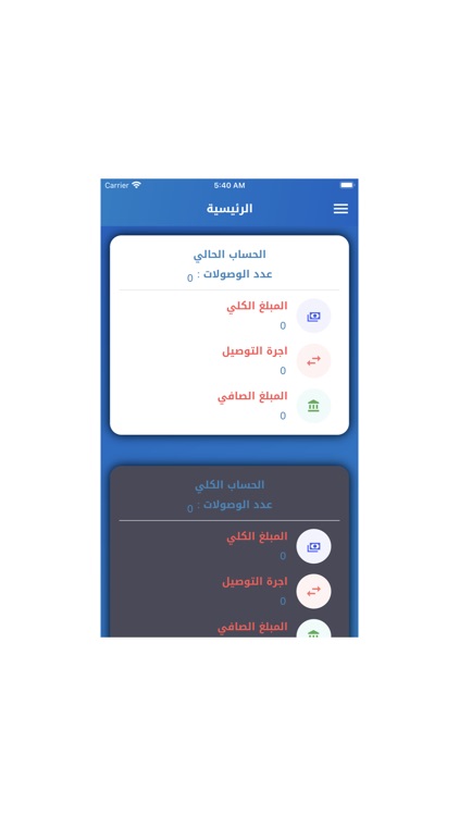 الكرار للتوصيل السريع screenshot-4