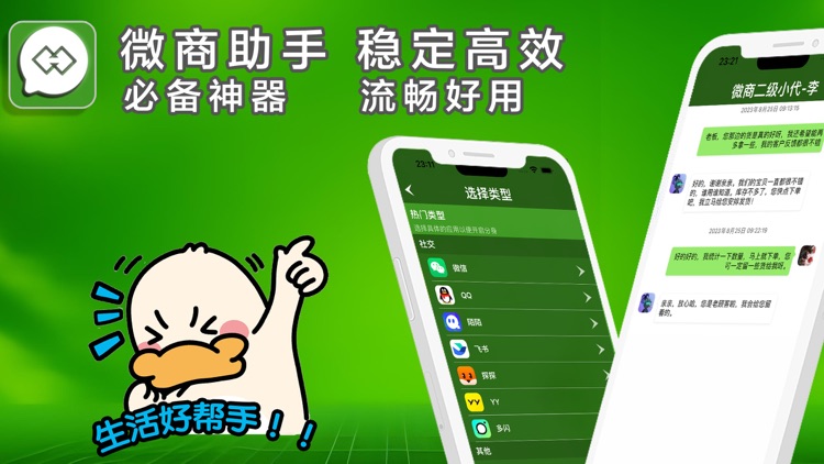 双开分身大师-工作生活必备管理小工具:名片二维码助手