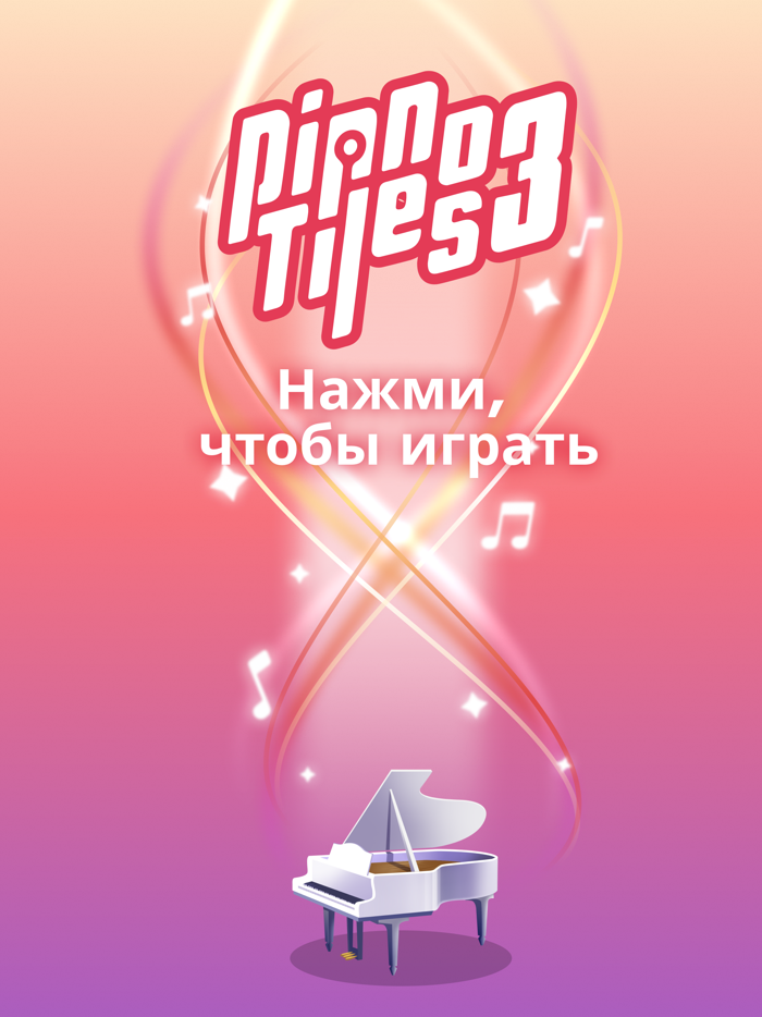 Фортепианные плитки 3 русские