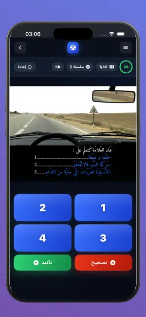 Code 2027- امتحان رخصة السياقة screenshot 2