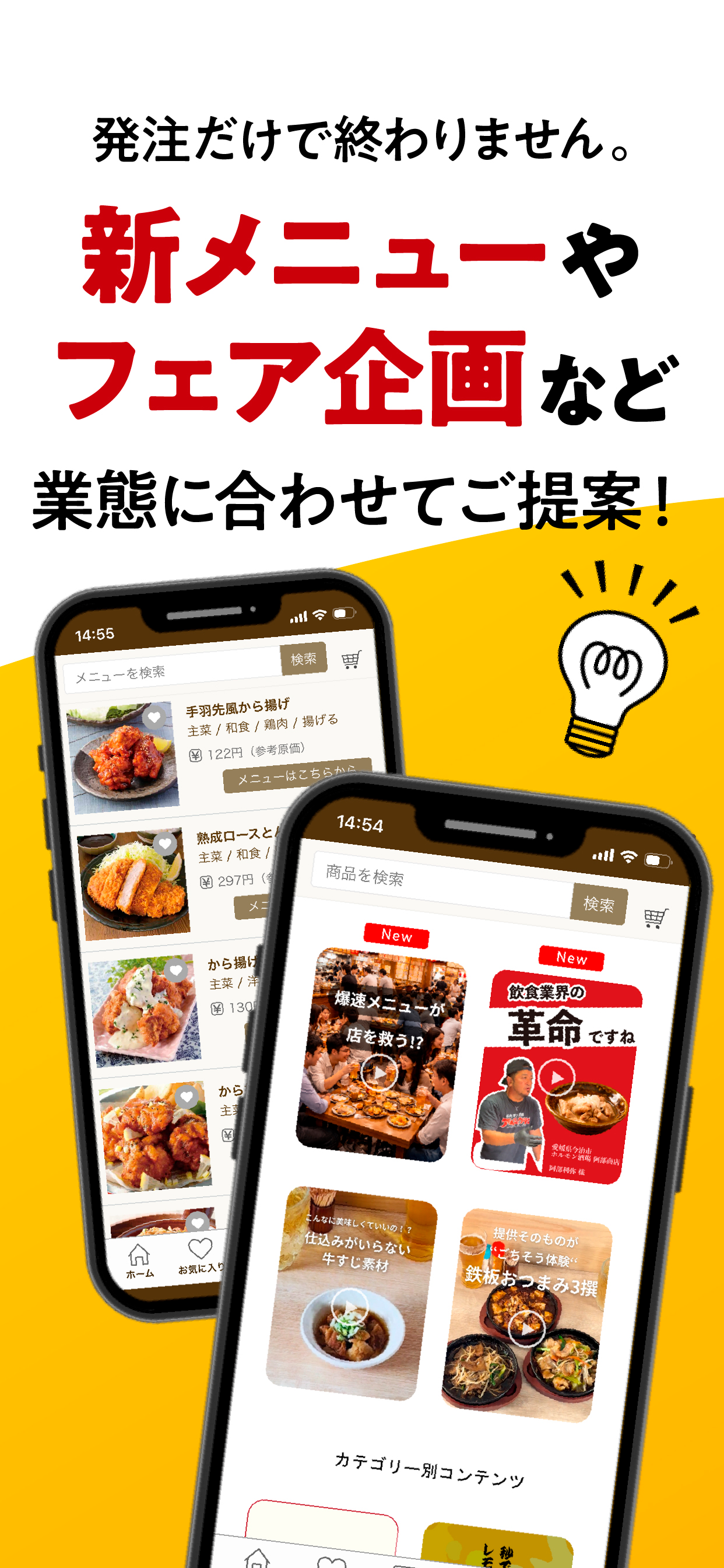 日本食研アプリ