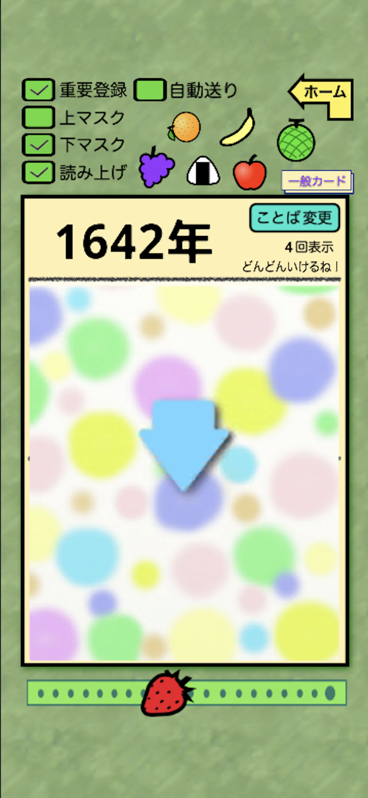 年号暗記 - 音声読み上げゴロ暗記カードと１分間特訓テスト screenshot 10
