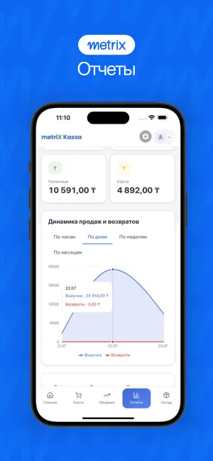 Metrix Kassa screenshot 3