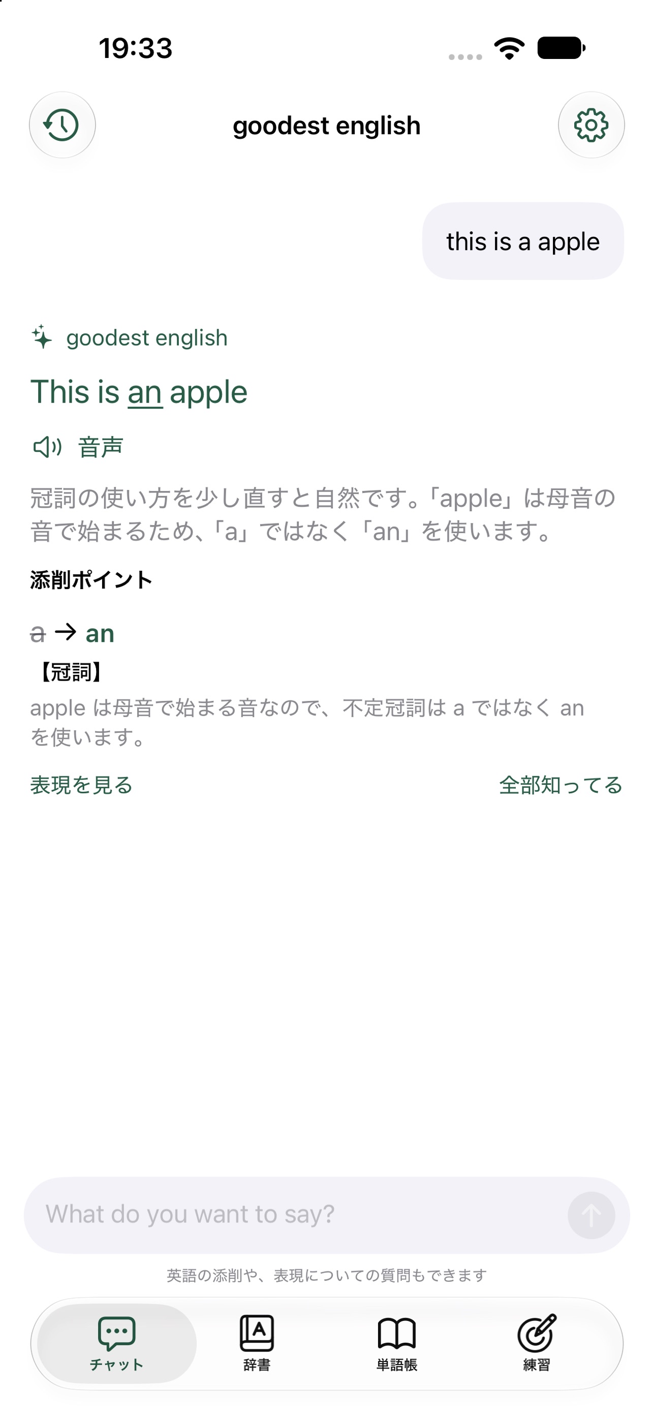 Screenshot 1 of Goodest English