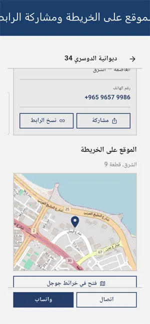 دواوين — دليل ديوانيات الكويت screenshot 4