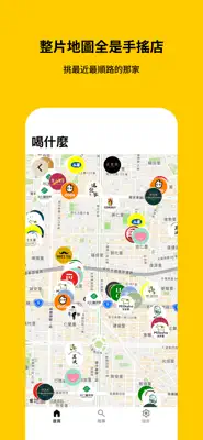 喝什麼 截圖 2