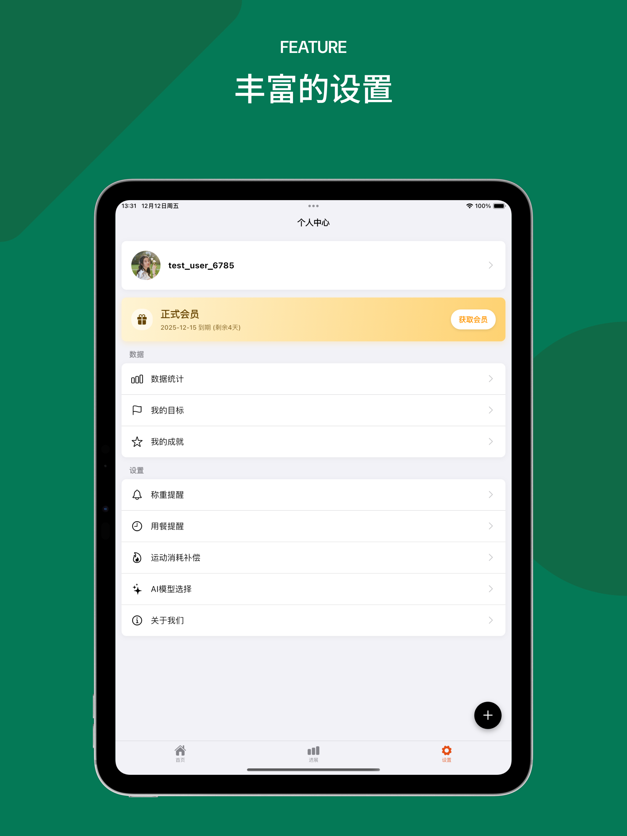 吃有数-AI拍照热量饮食记录减肥 screenshot 10