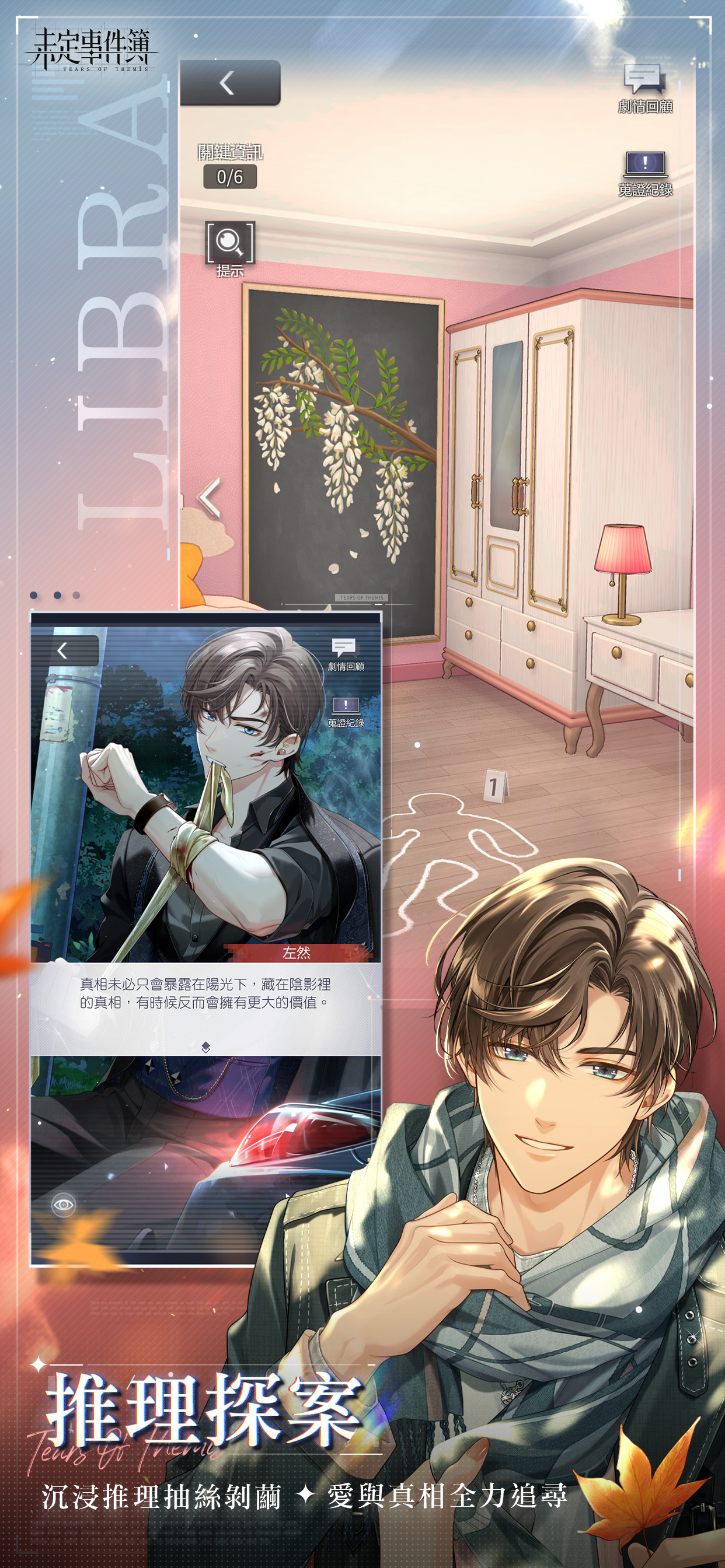未定事件簿 screenshot 3