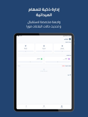 جمعية يقين لخدمات الأموات iPad screenshot