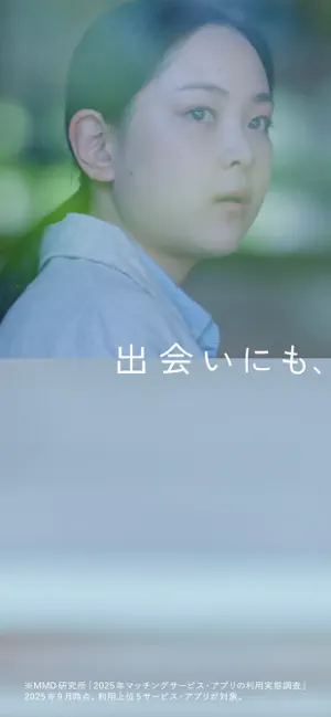 マッチングアプリ Pairs(ペアーズ) 出会い・恋活・婚活 iPhone screenshot 2