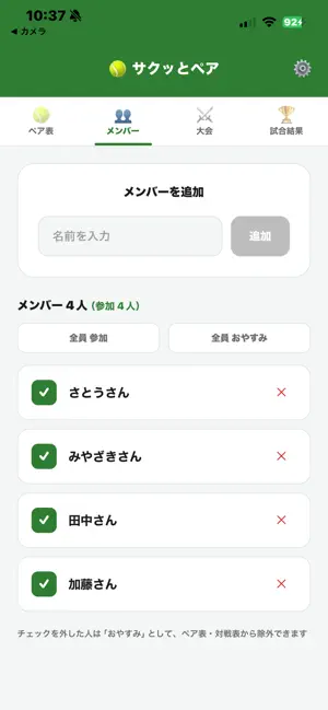 サクッとペア｜テニス・バドミントン大会 screenshot 2
