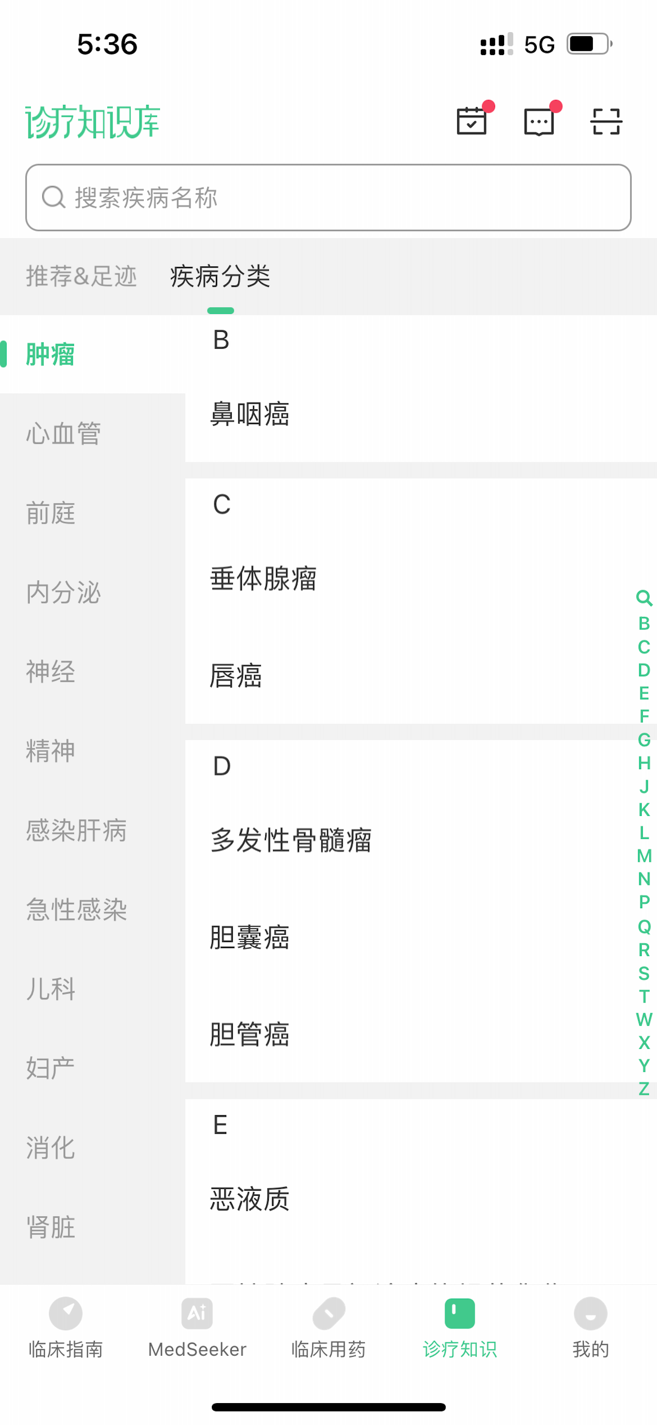 临床指南-集成MedSeeker AI，循证决策即问即答