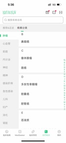 临床指南-集成MedSeeker AI，循证决策即问即答 screenshot
