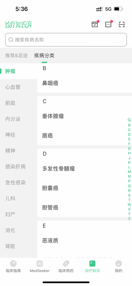 临床指南-集成MedSeeker AI，循证决策即问即答 的 App Store 截图 5
