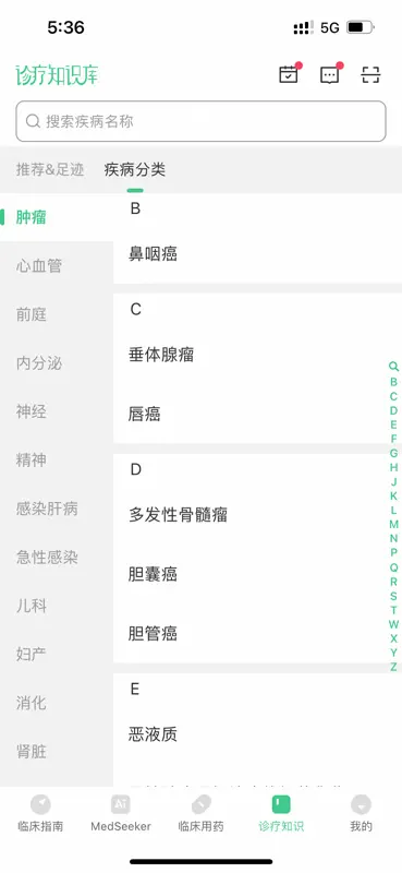 临床指南-集成MedSeeker AI，循证决策即问即答 screenshot 5 of 5
