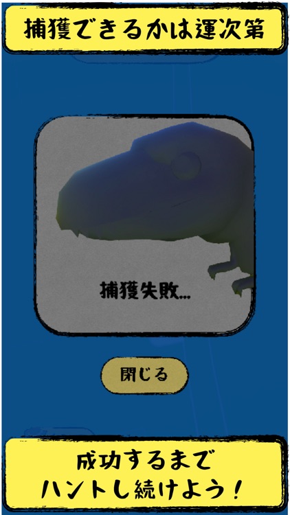 日本恐竜ハンター screenshot-3