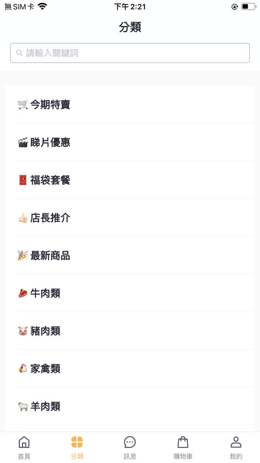 #4. 泰豐凍肉食品 (iOS) 由: Tai Fung Frozen Meat Limited