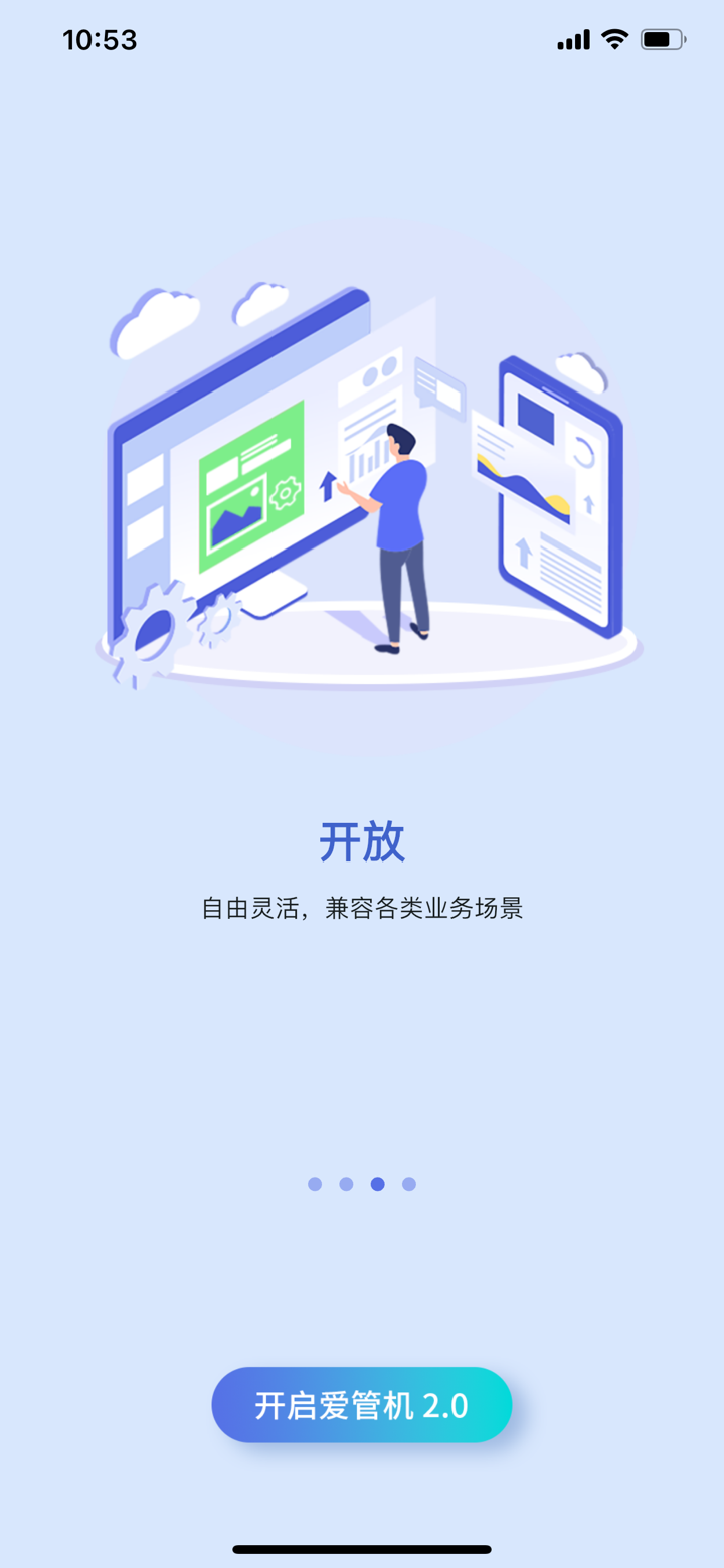 爱管机 screenshot 3