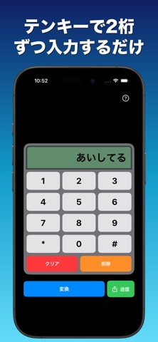 ポケベル - 数字でひらがな変換 iPhone screenshot