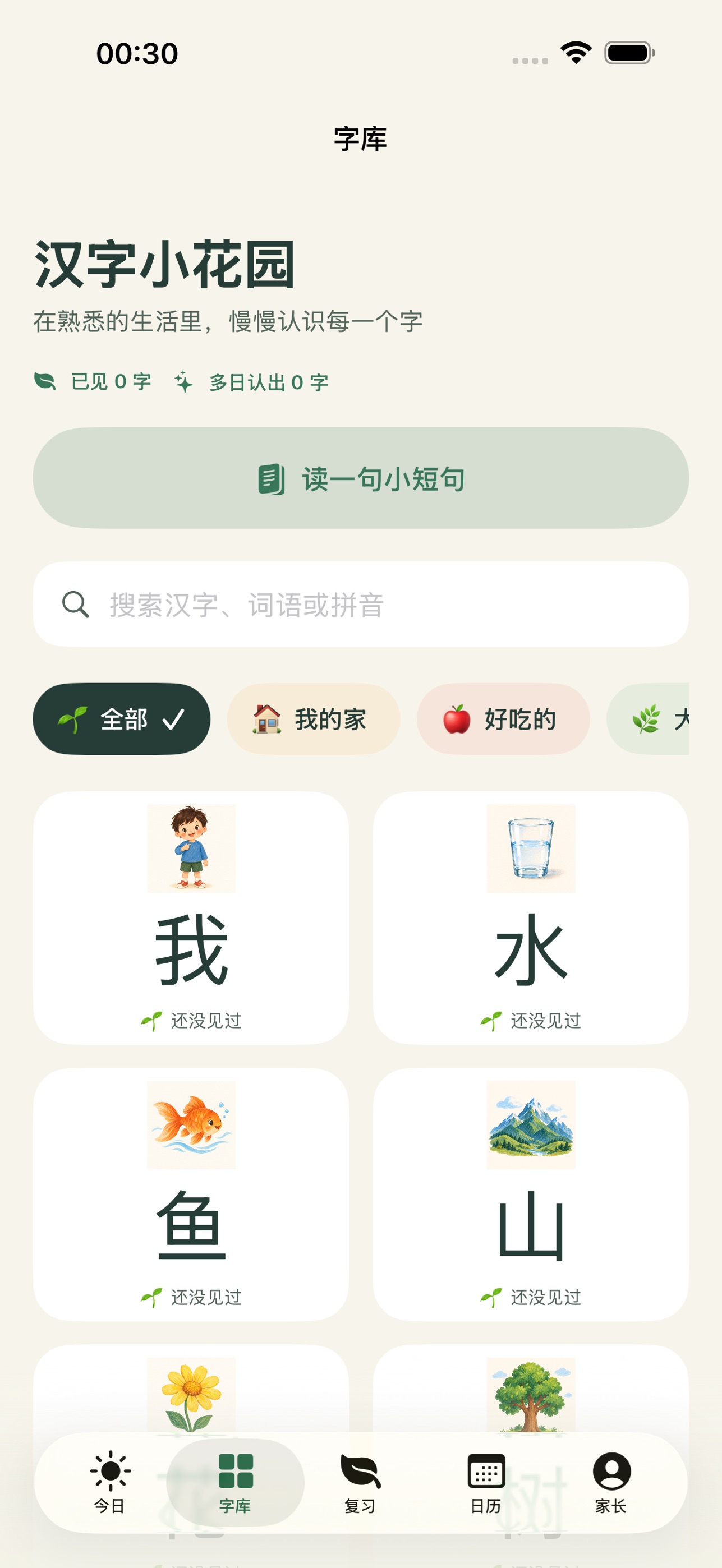 Screenshot 3 of 字芽识字